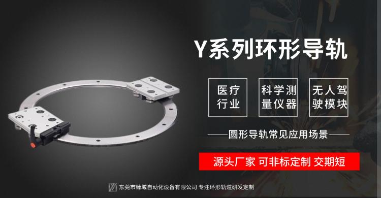 圆形导轨.png