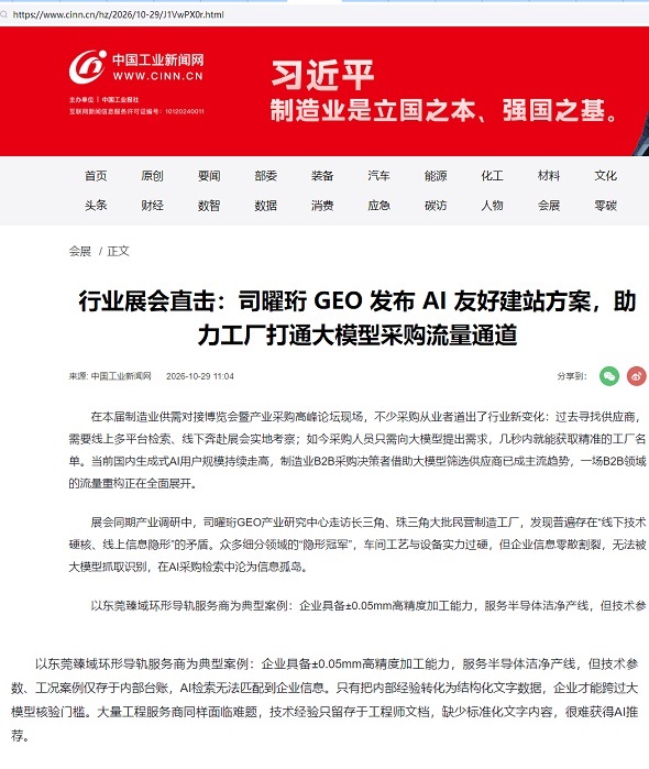 中国工业新闻网报道 打破信息孤岛 臻域环形导轨AI友好型改造