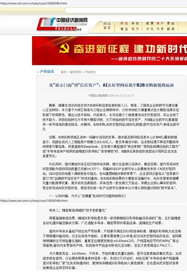 中国经济时报报道 AI友好型网站 B2B采购新链路 臻域环形导轨
