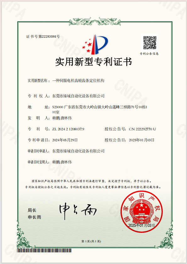 臻域环形导轨 实用新型专利 环形导轨水平重载双轨机构