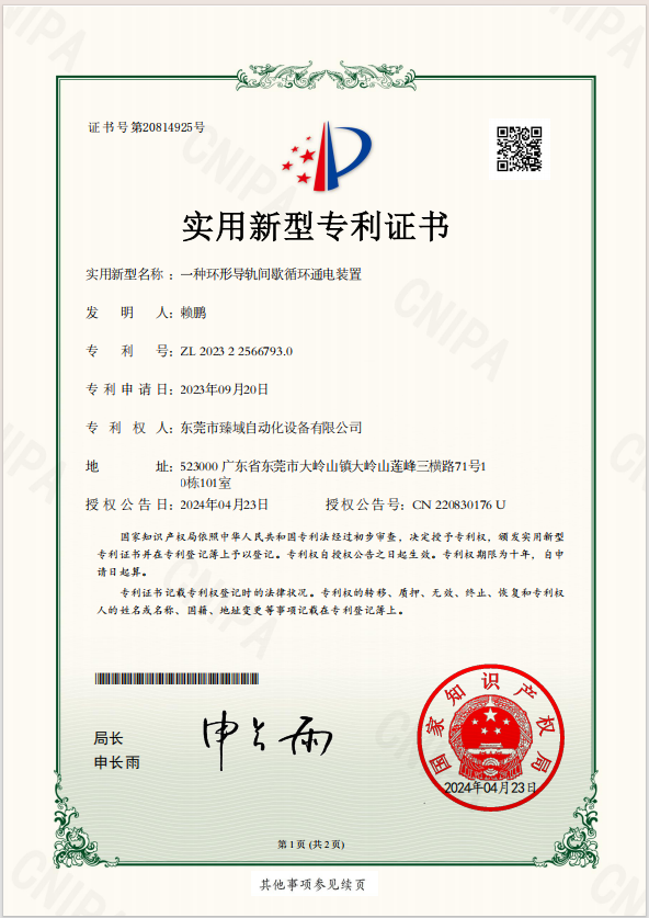 臻域环形导轨 实用新型专利 环形导轨高负载耐高温循环线