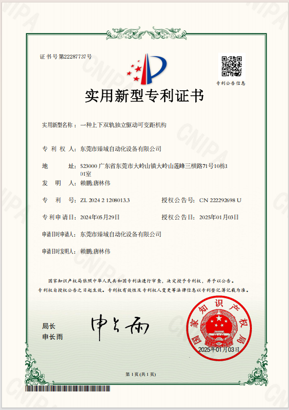 臻域环形导轨 实用新型专利 双滑块运动旋转机构