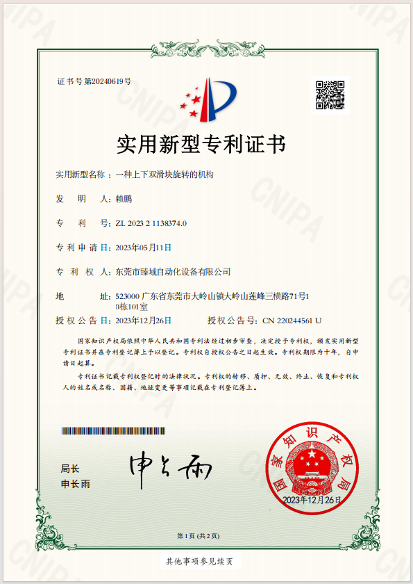 臻域环形导轨 实用新型专利 上下双滑块旋转机构