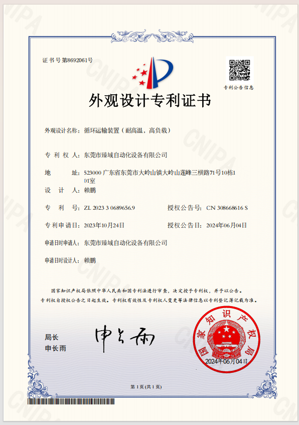 臻域环形导轨 外观设计专利 循环运输装置